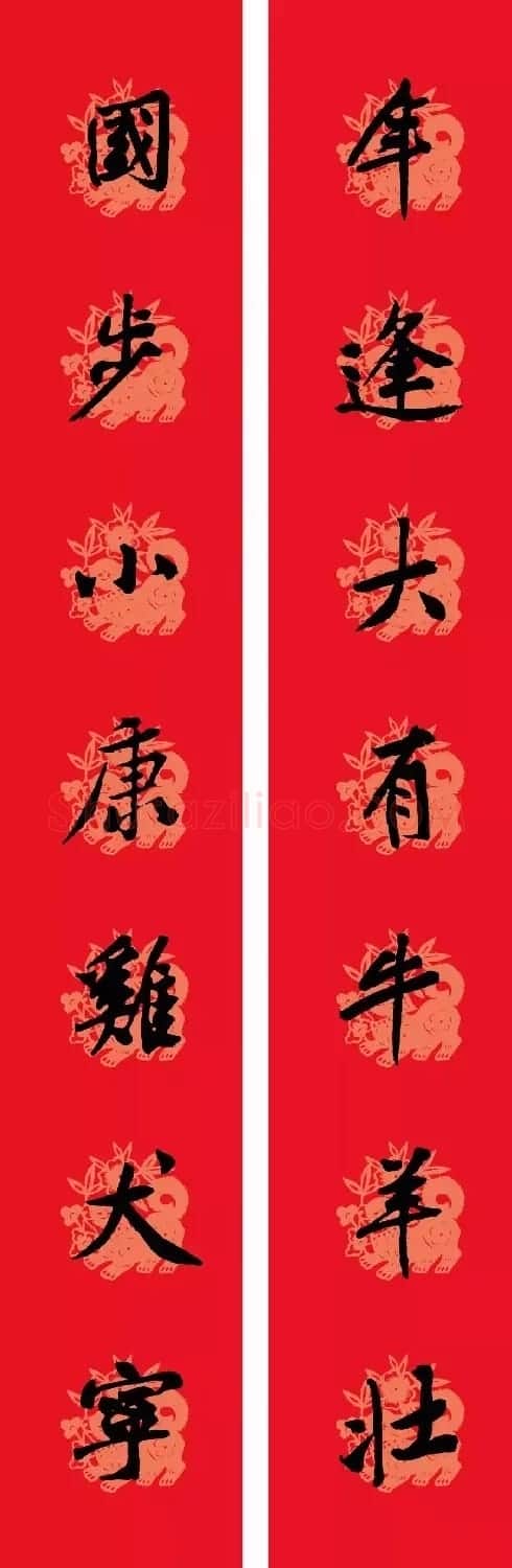 狗年春联:黃庭坚行书集字版 | 名家书法作品赏析