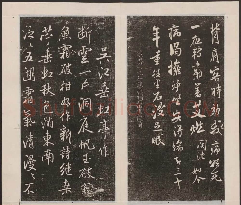 刘园集帖第四卷《宋贤四十五种》丁本 | 书法碑帖