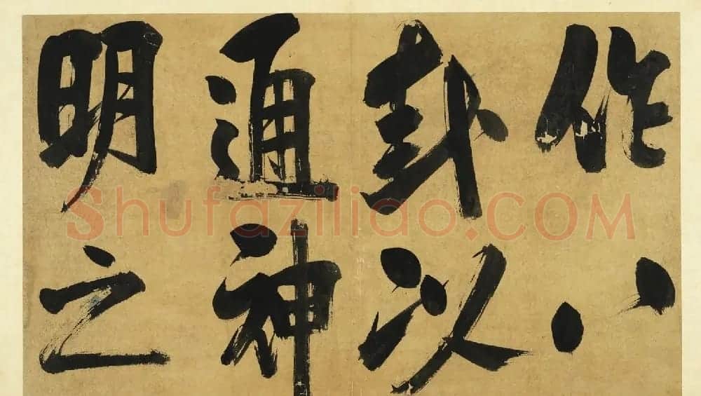 宋代朱熹大字墨迹《易系辞册》十四开 | 书法作品精选
