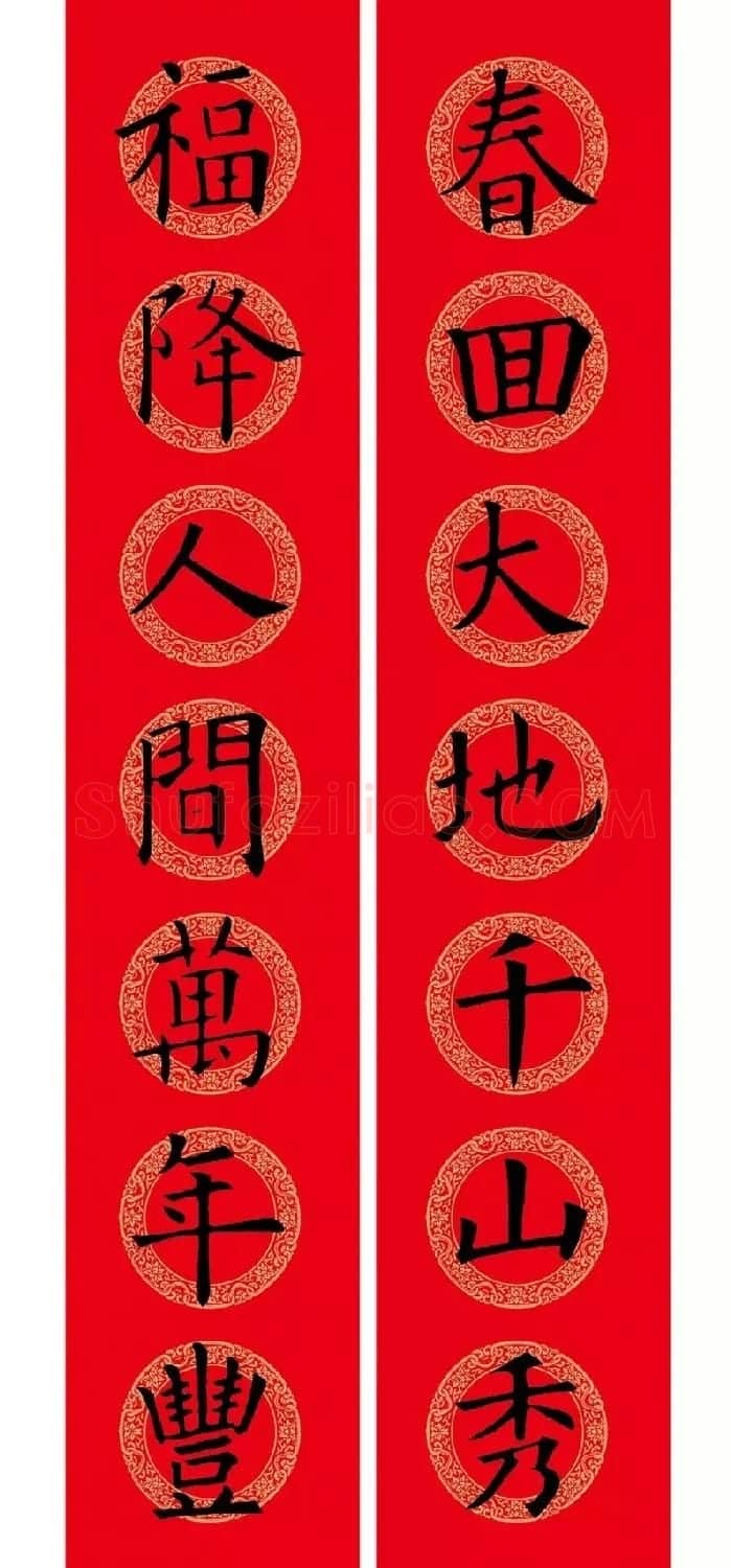 欧阳询楷书集字春联(五言+七言+横批) | 书法名家作品欣赏