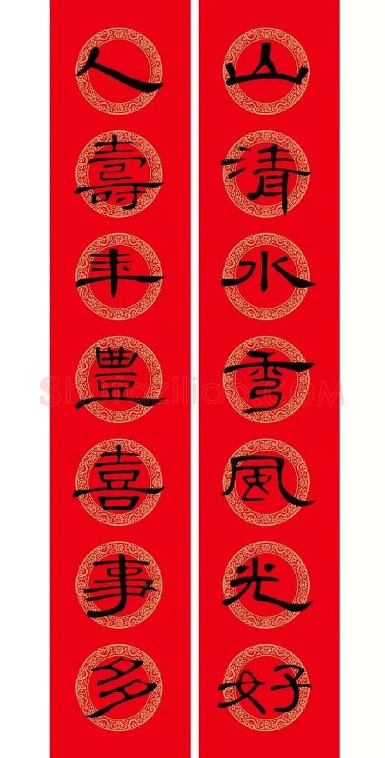 隶书春联:曹全碑集字春节对联 | 书法名家作品欣赏