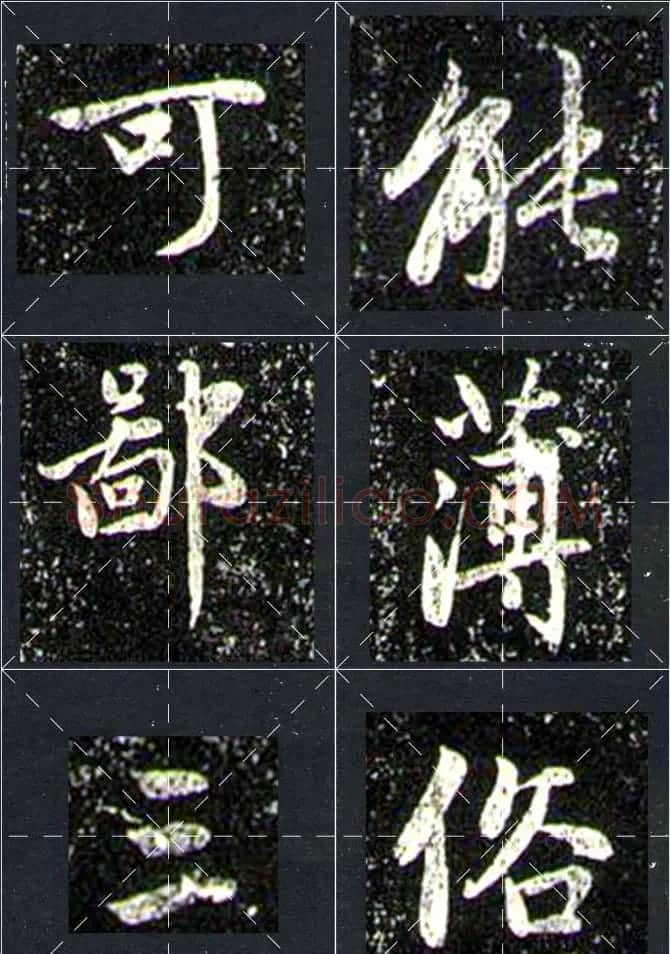赵孟頫行书字帖米字格兰亭十三跋 | 软笔行书字帖