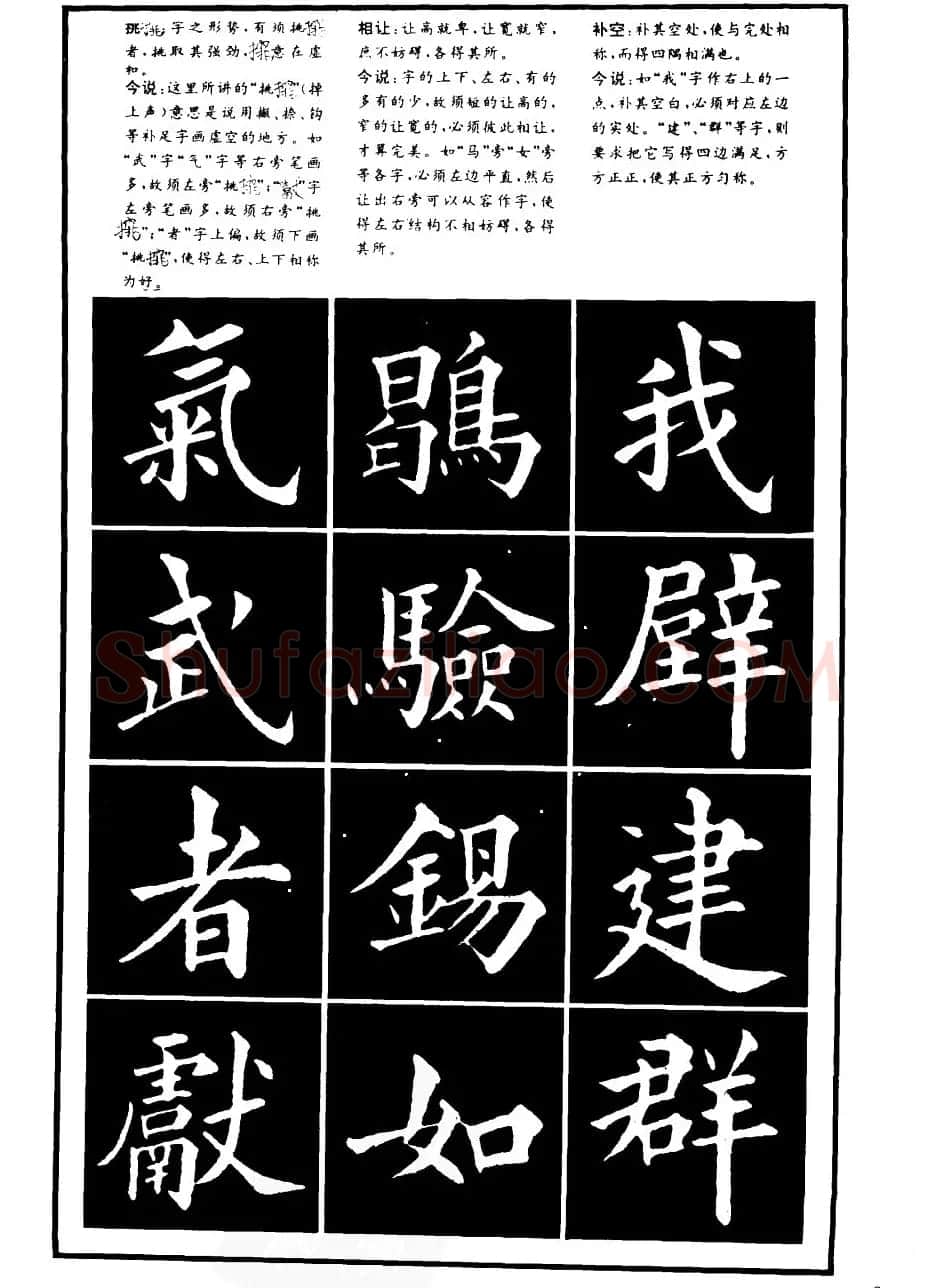 书法学习字帖《楷书间架结构秘诀》 | 软笔楷书字帖
