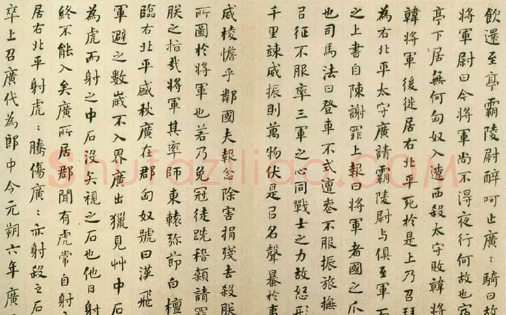 何绍基楷书作品《封禅书》 | 书法名家作品鉴赏