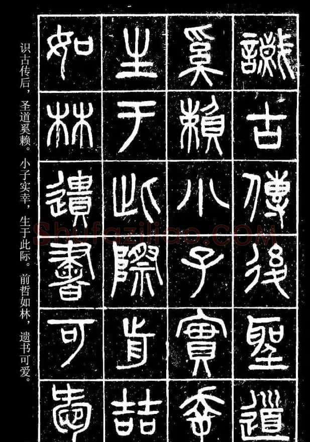 篆书字帖杨沂孙《在昔篇》 | 软笔篆书字帖