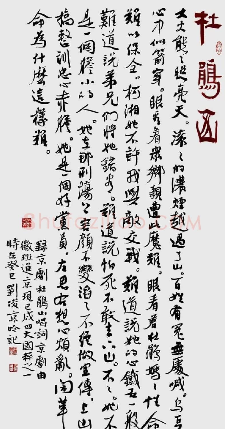 北京书协副主席刘俊京书法作品欣赏百幅 | 毛笔书法作品