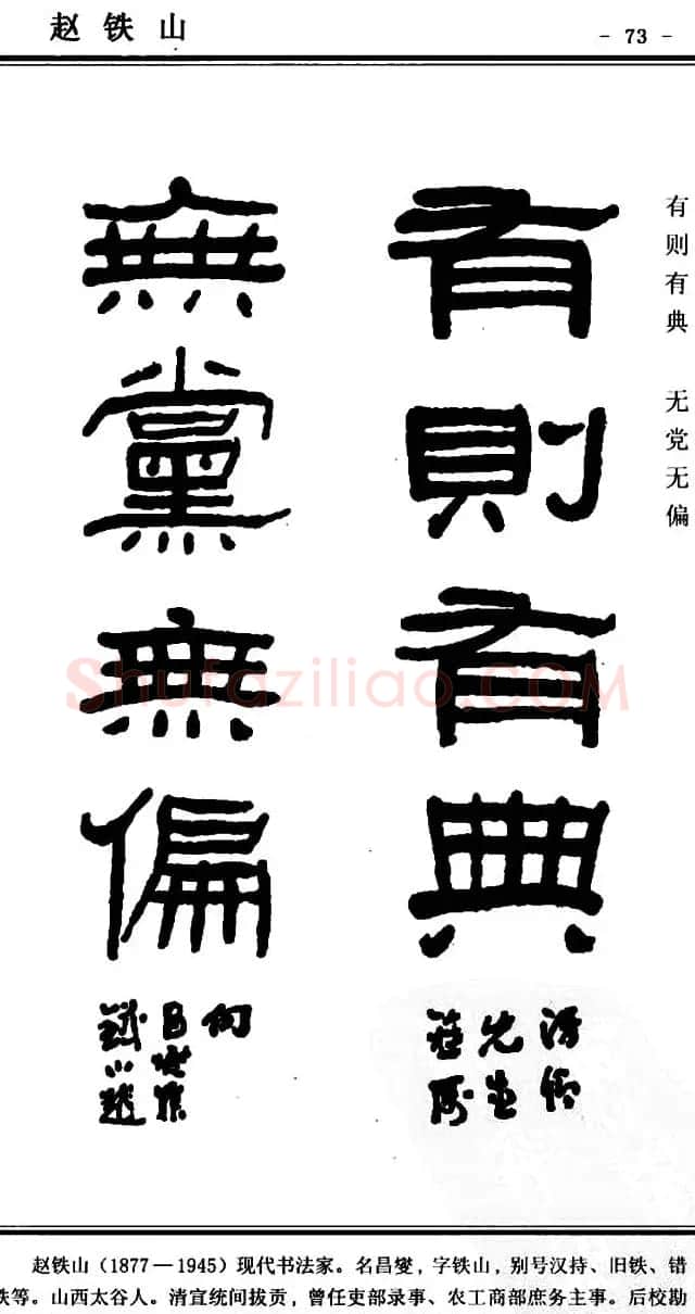 隶书欣赏《中国楹联书法经典隶书百联》 | 名家书法作品精选