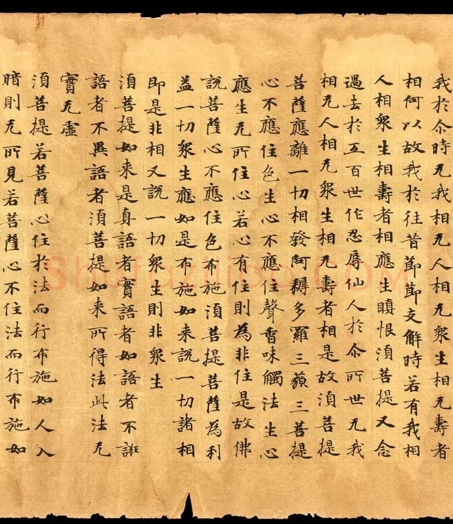 唐朝欧阳玄愆楷书写《金刚般若波罗密经》 | 敦煌写经精选
