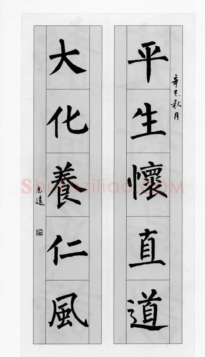 柳公权玄秘塔碑集字帖《柳体对联》 | 软笔楷书字帖