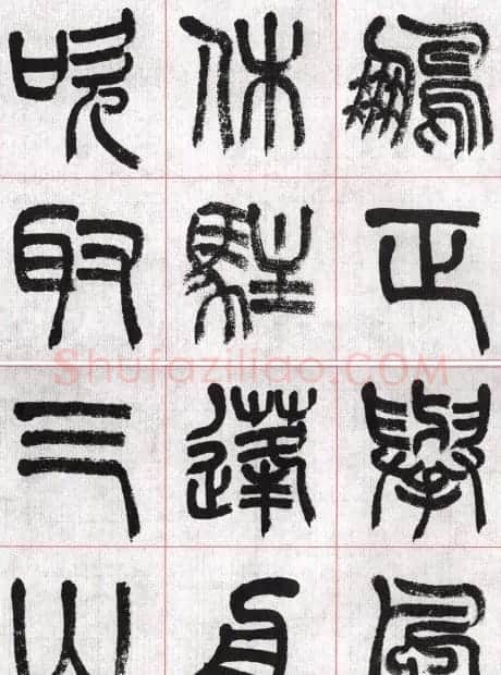 言恭达篆书唐宋词九首方格毛笔字帖 | 毛笔篆书字帖