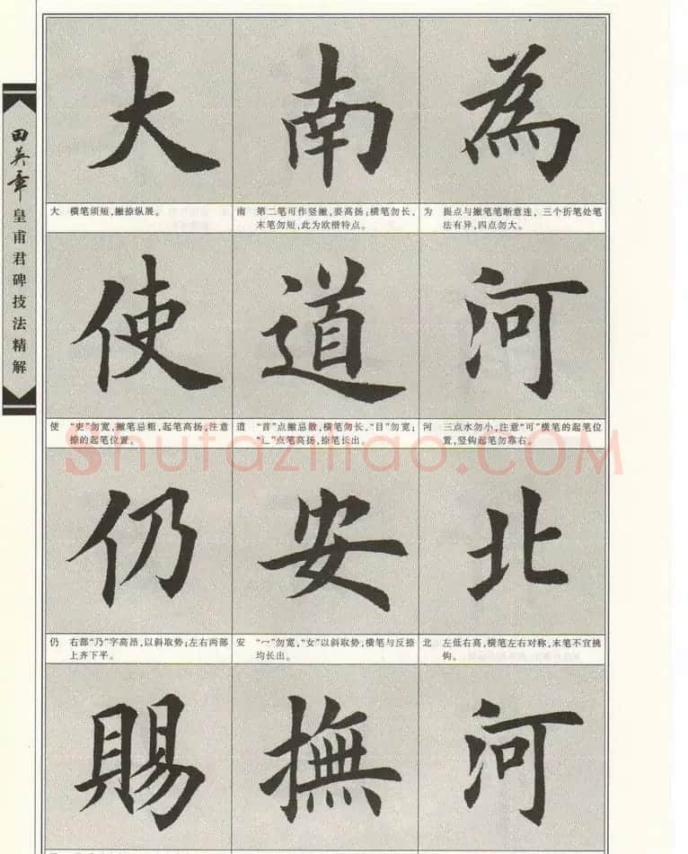 欧楷字帖欣赏《田英章皇甫君碑技法精解》 | 毛笔楷书字帖