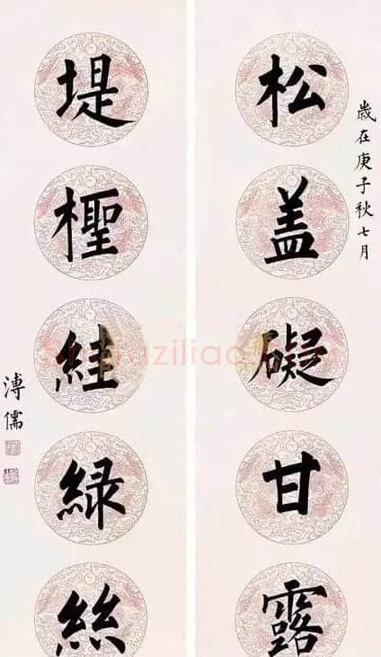 近代溥心畲楷书楹联作品赏析 | 书法作品赏析