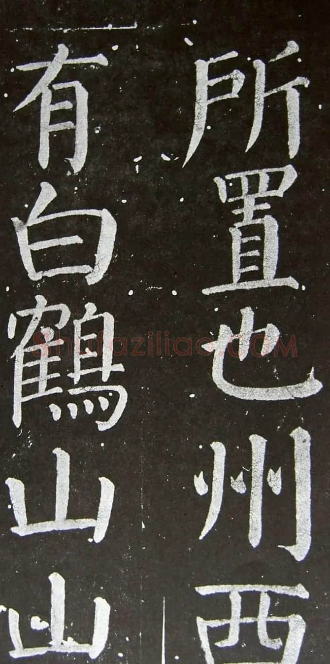 颜真卿楷书拓本《乞御书题天下放生池碑额表》 | 名家书法作品精选
