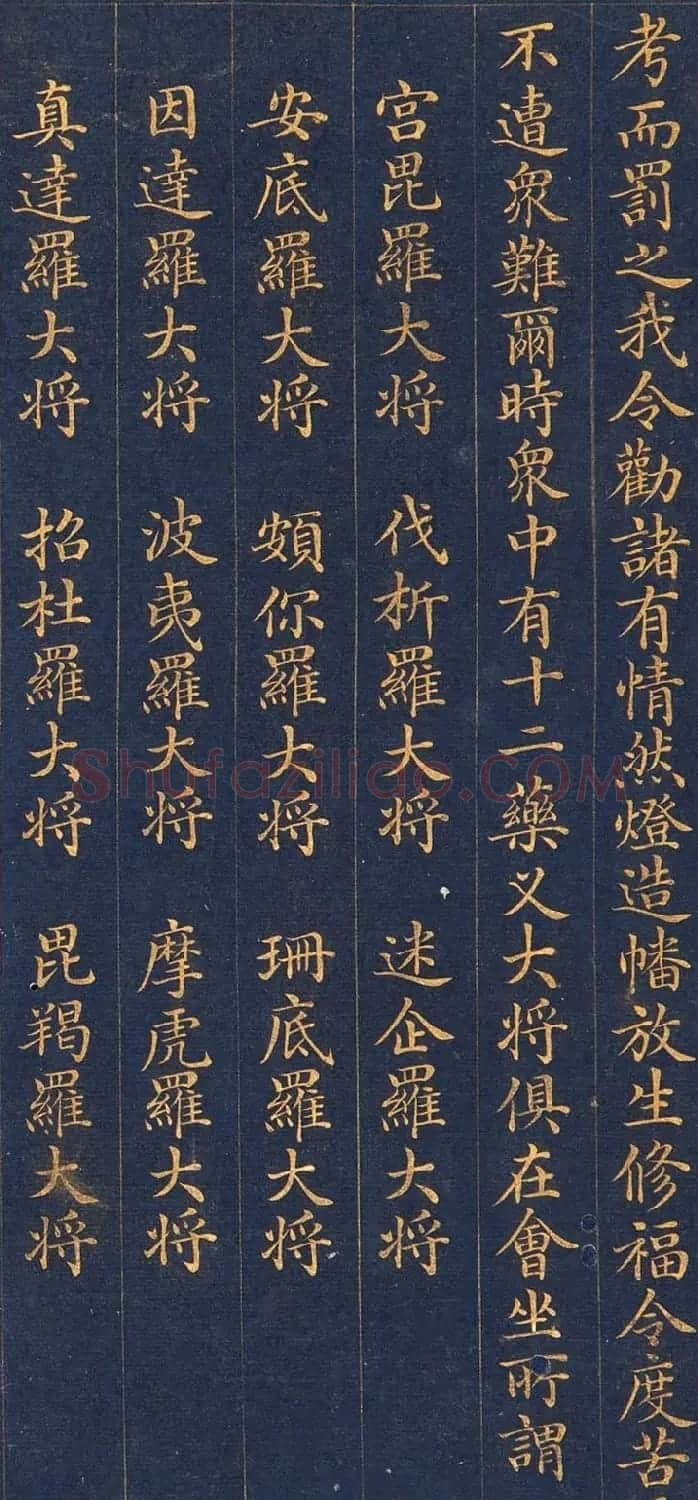 金粉楷书册页欣赏《药师琉璃光如来本愿功德经》 | 敦煌写经欣赏
