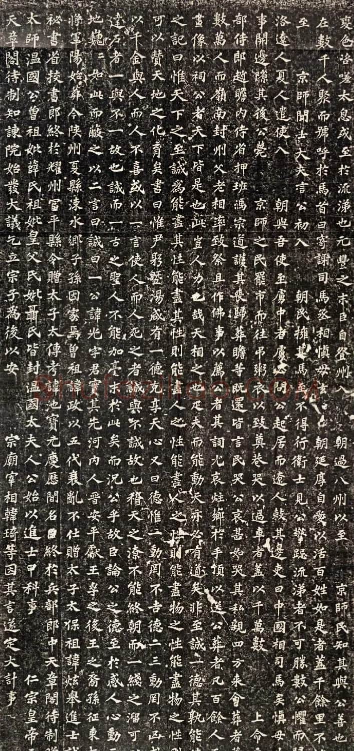 苏轼书法刻本《司马光神道碑》 | 软笔书法作品