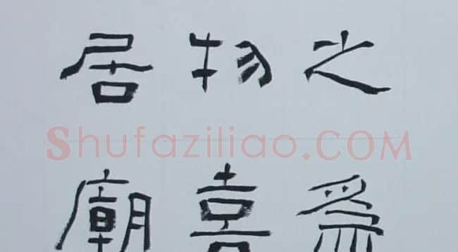 刘文华书法欣赏《隶书范仲淹岳阳楼记》 | 软笔隶书字帖