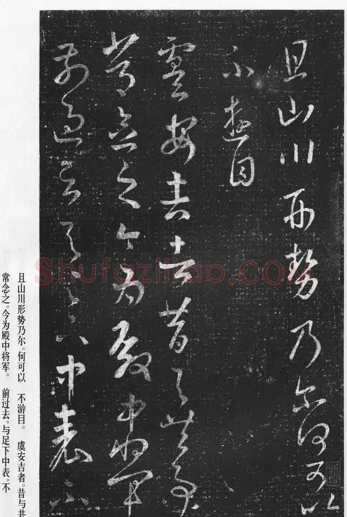 王羲之草书作品《十七帖》 | 书法名家作品欣赏