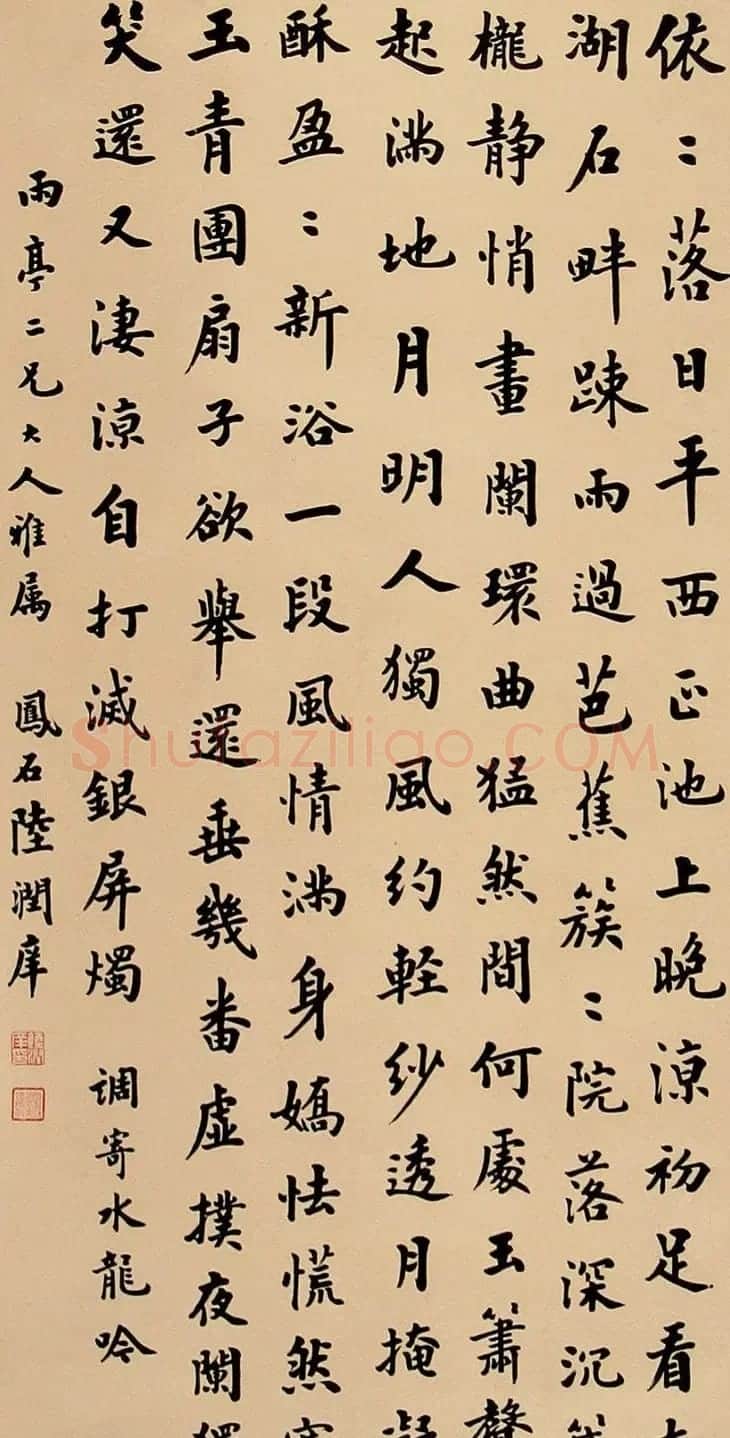 溥仪老师陆润庠书法作品欣赏 | 书法作品欣赏
