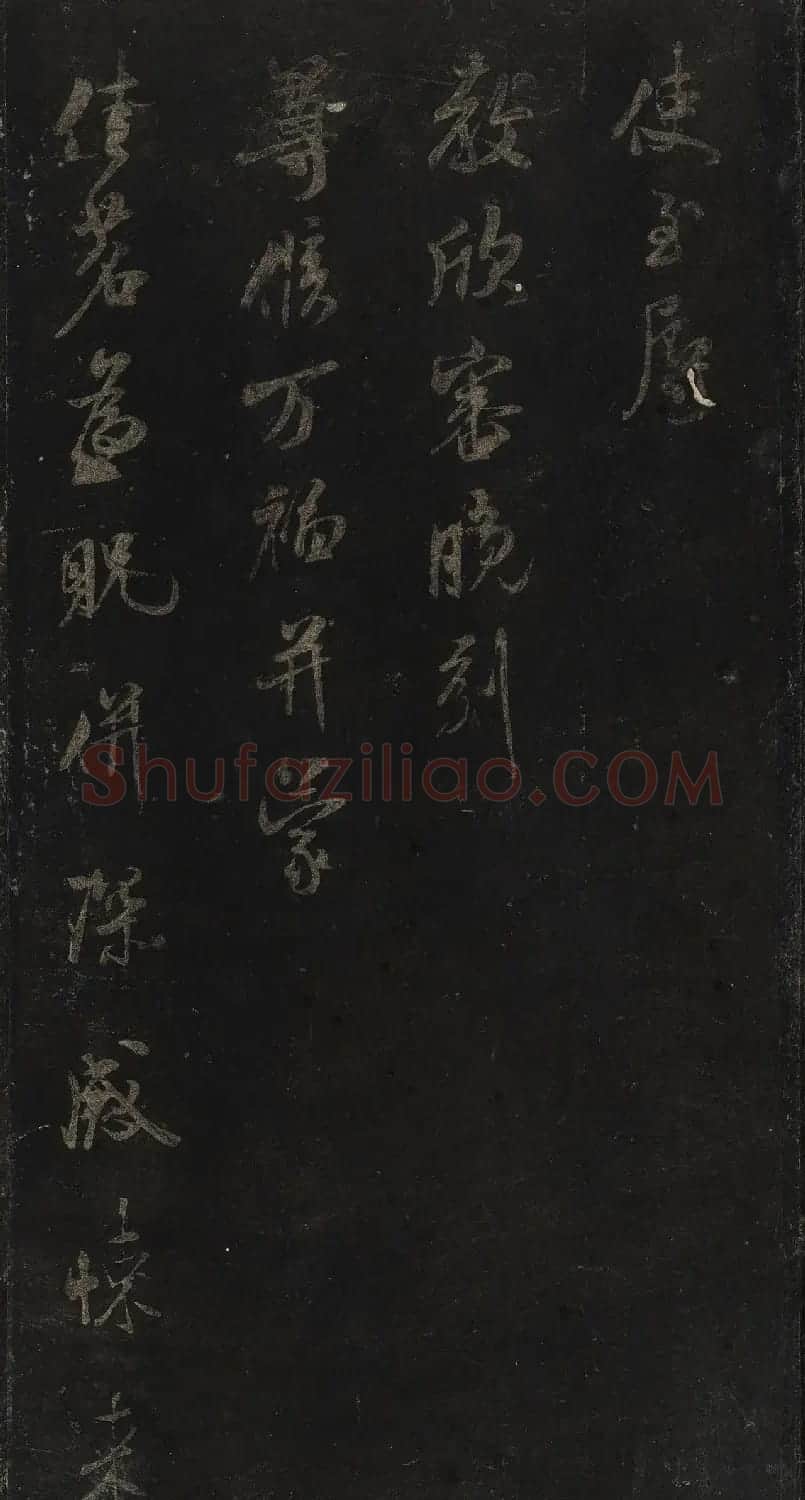 宋刻米芾英光堂帖上册（香港藏） | 软笔书法作品