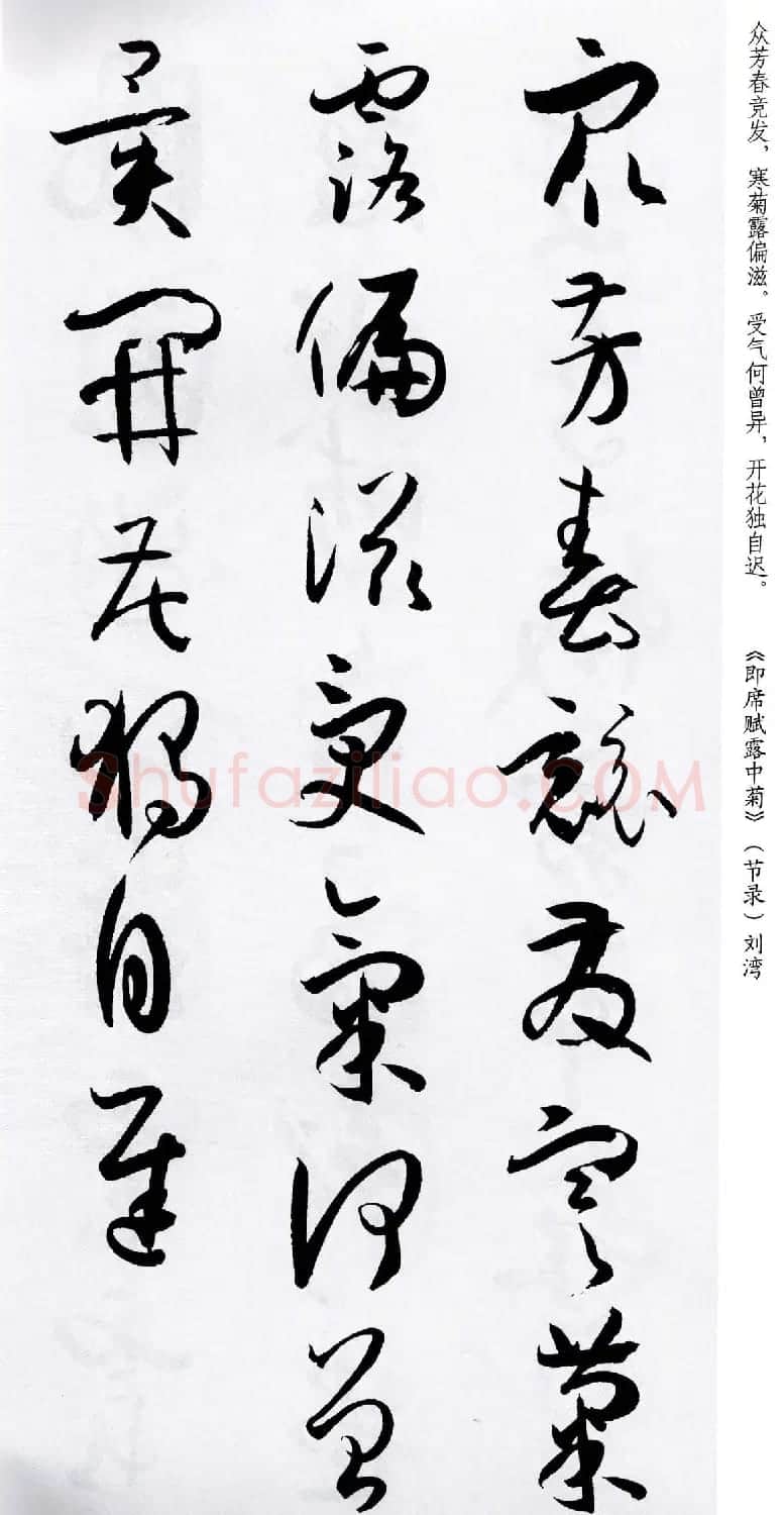 孙过庭草书字帖《五言古诗十七首》 | 软笔草书字帖