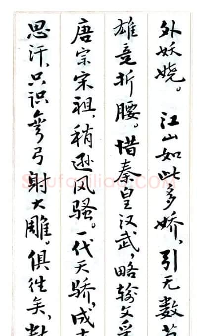 费新我毛笔行书字帖图片34P | 毛笔行书字帖