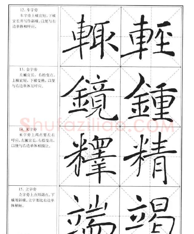 中国书法教程《褚遂良楷书习字帖》 | 软笔楷书字帖