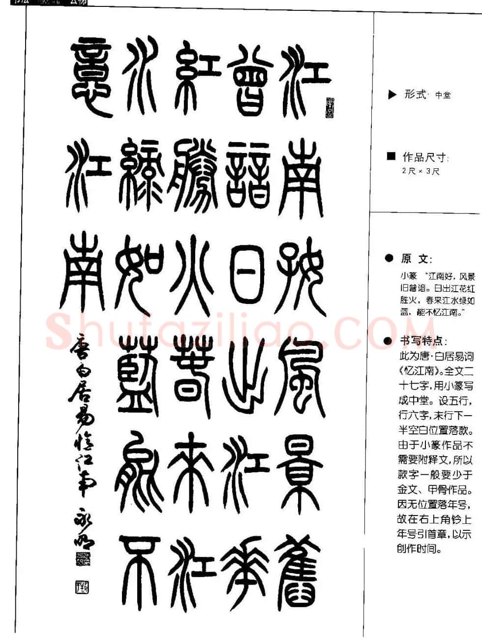 张永明篆书字帖《篆书诗词50例》 | 毛笔篆书字帖
