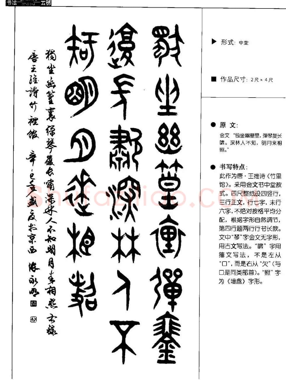 张永明篆书字帖《篆书诗词50例》 | 毛笔篆书字帖