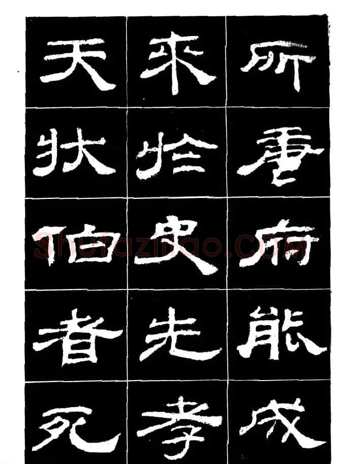汉乙瑛碑集字作品帖附点画分析 | 软笔隶书字帖