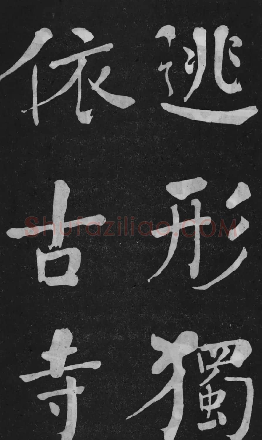 清代书法家何绍基楷书欣赏《东坡诗册》 | 名家书法作品精选