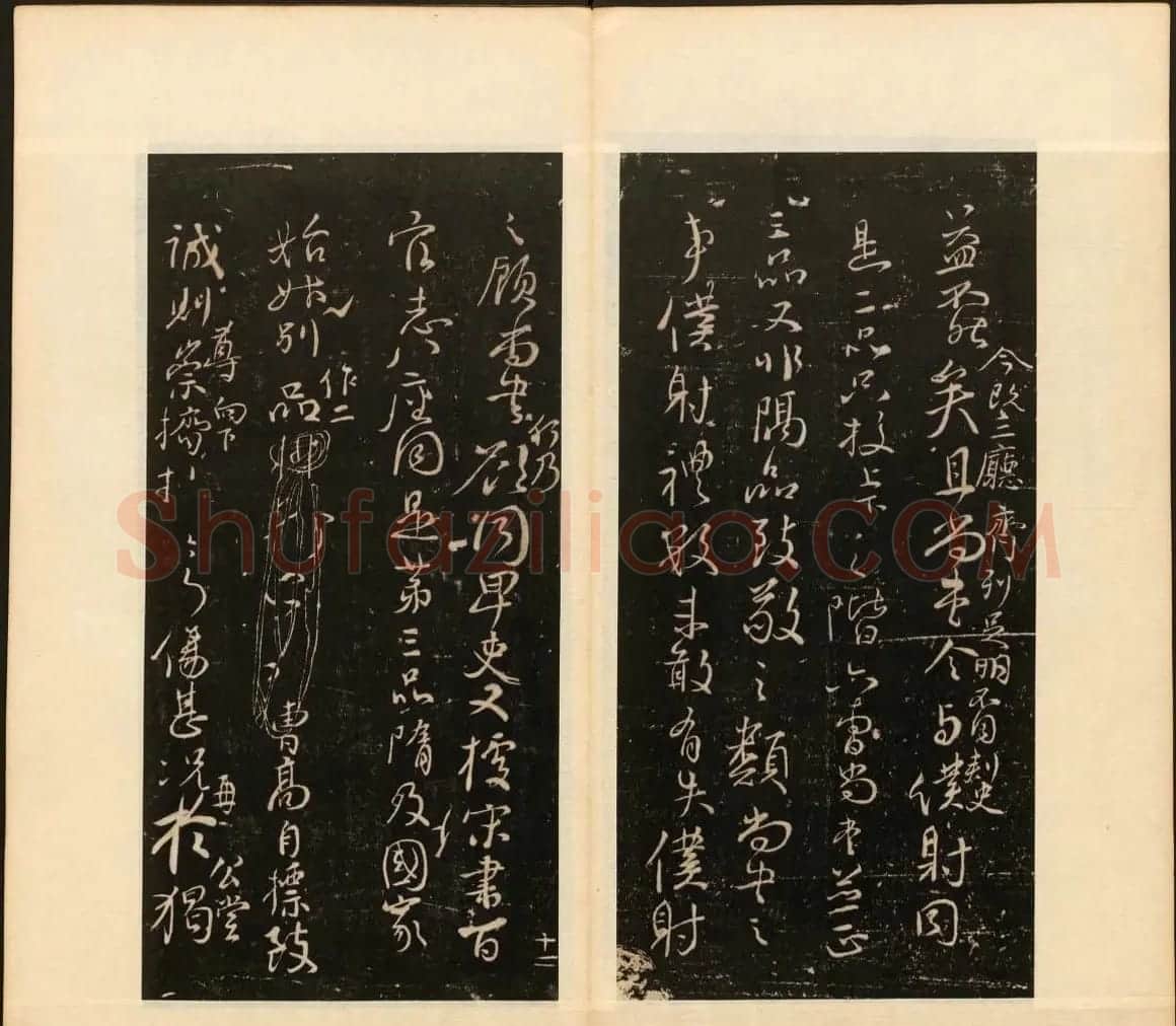 善本碑帖《戏鸿堂法帖》卷八卷九合辑 | 书法碑帖