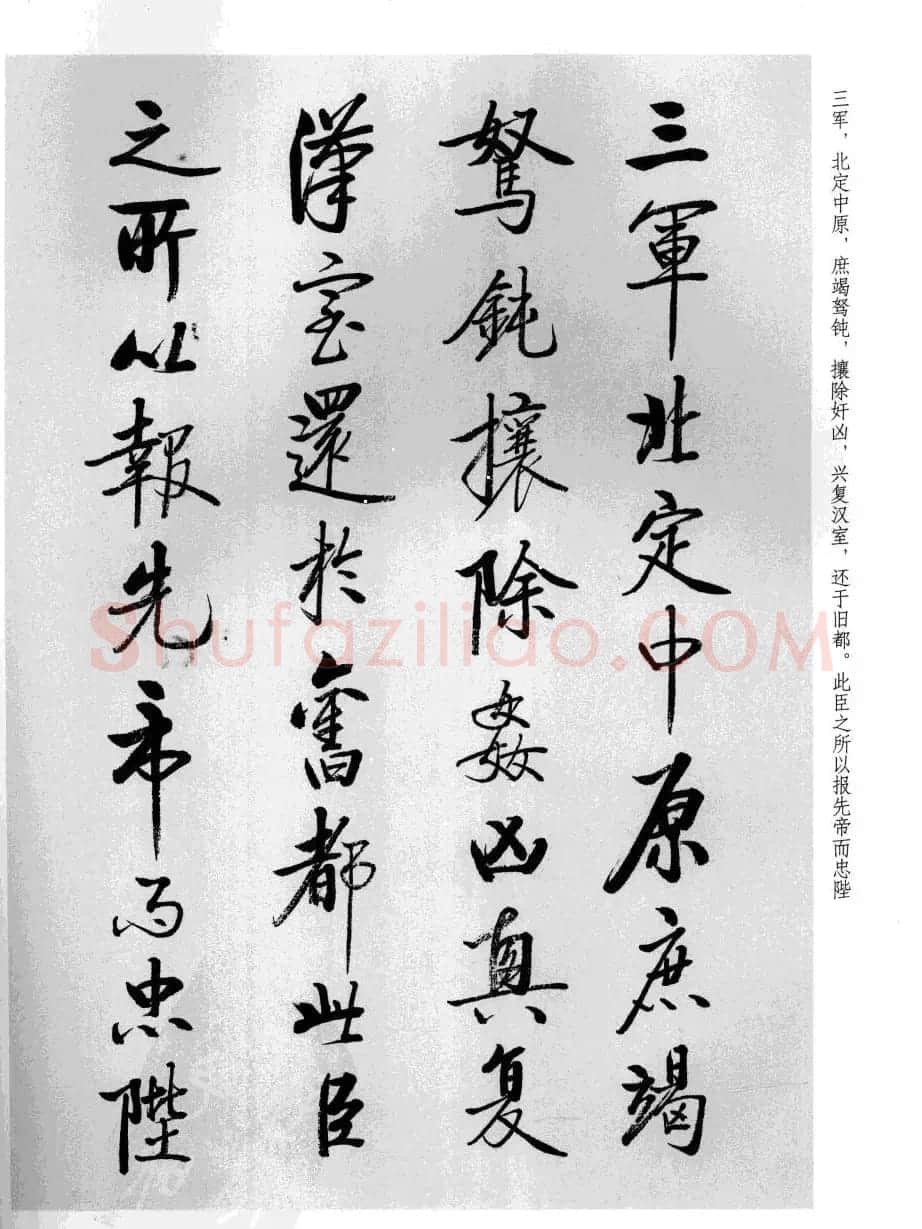 张雪明书法《前后出师表》 | 软笔行书字帖