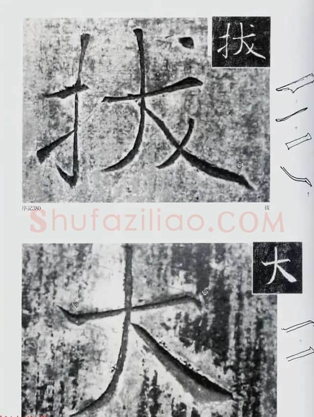 荒金大琳编著《褚遂良雁塔圣教序扩大观察记录》 | 毛笔楷书字帖