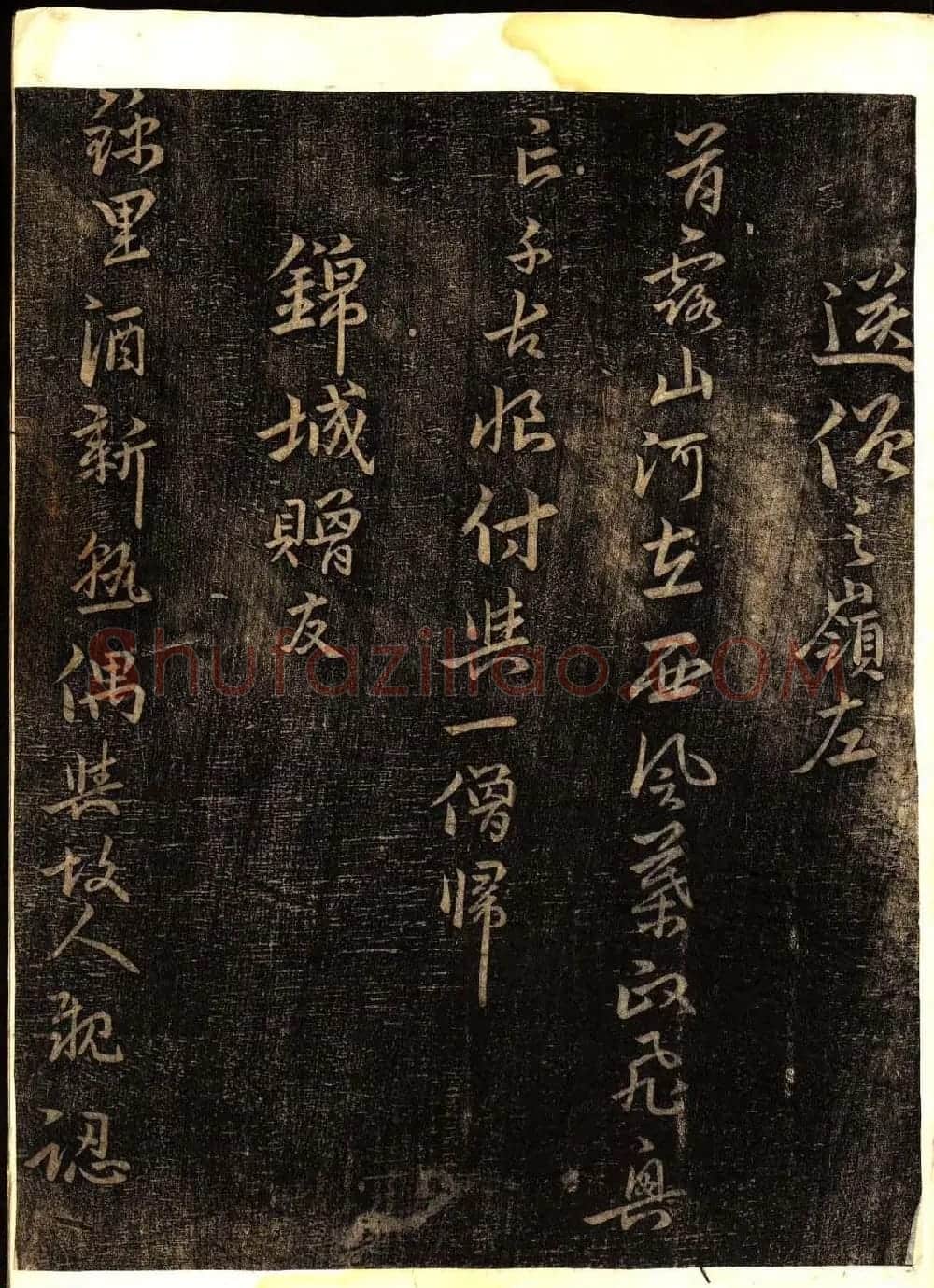 明代白振南书法碑帖欣赏《玉峰遗稿》 | 书法碑帖