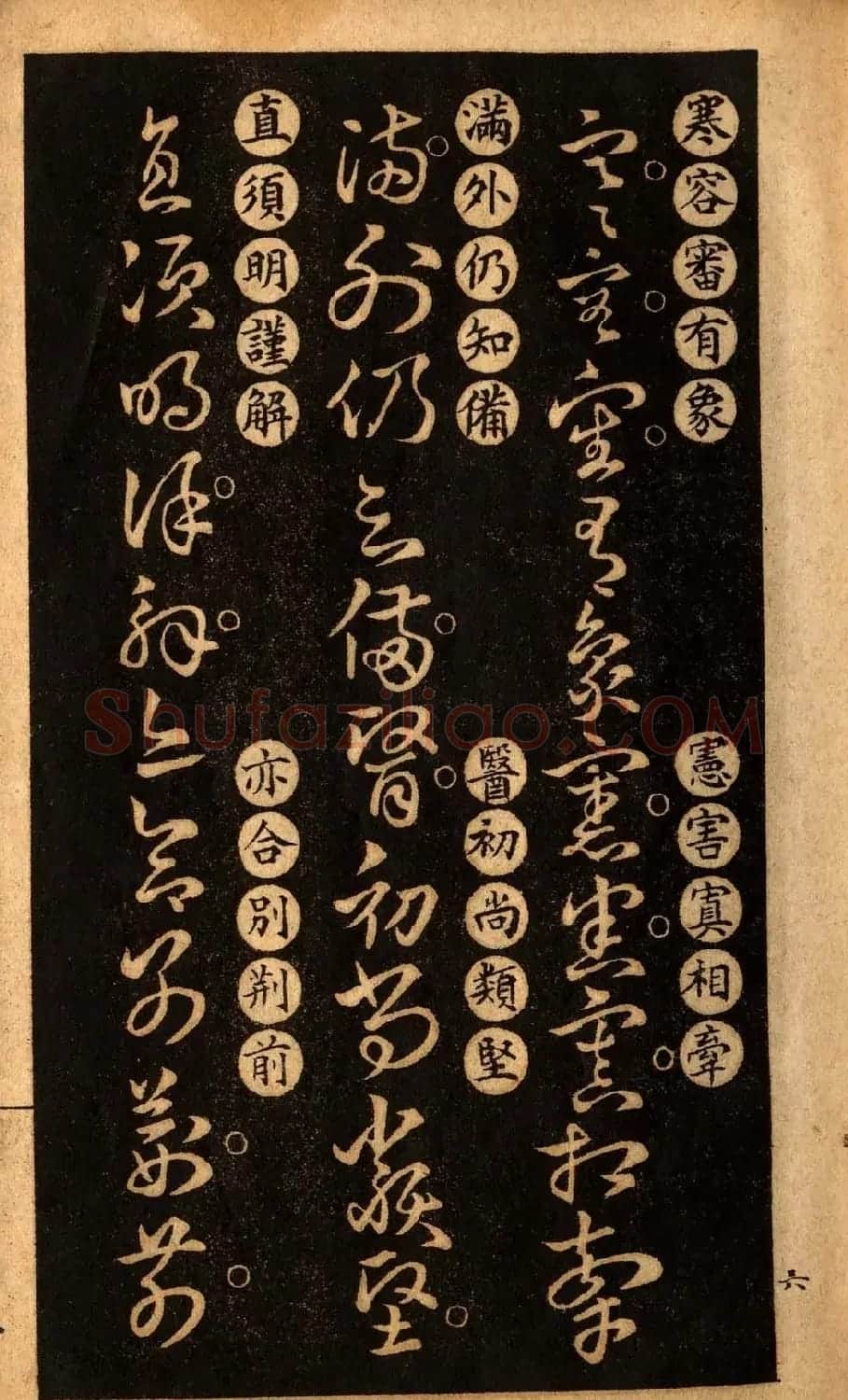 草书字帖下载《王羲之草诀百韵歌》 | 软笔草书字帖