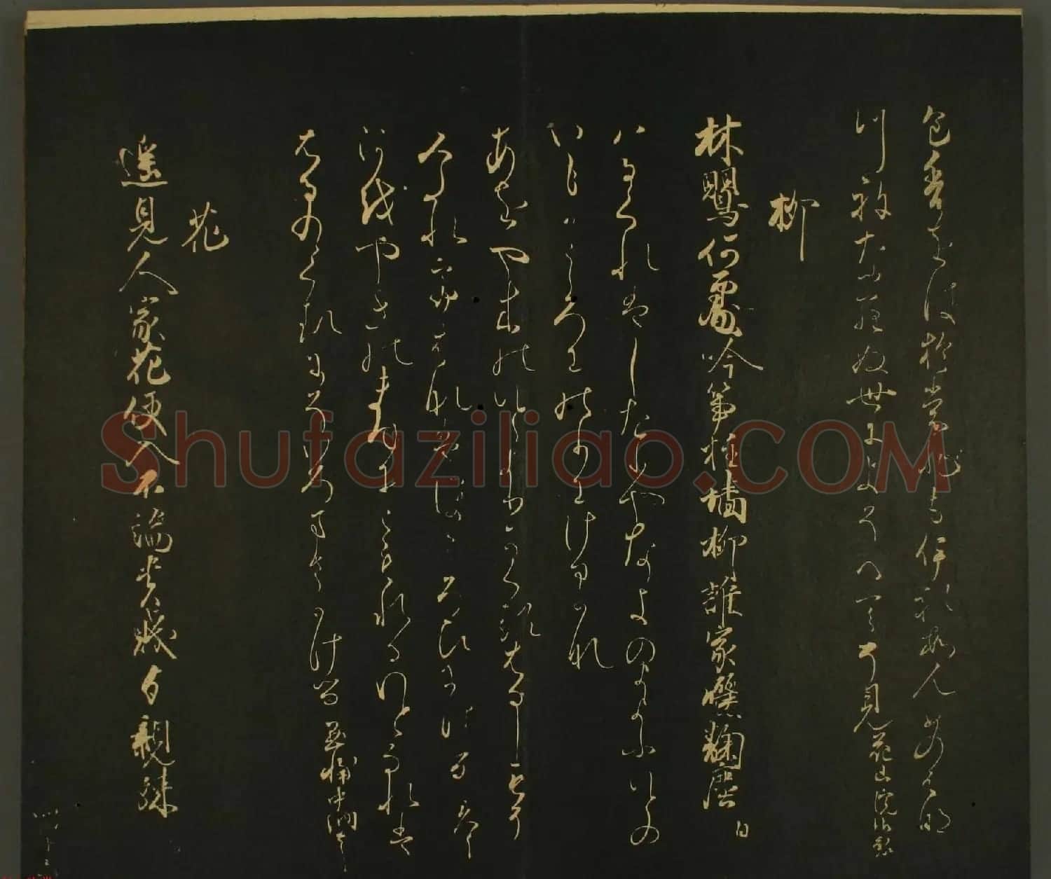 日本权中纳言伊房卿书法:世尊寺法书巻第四 | 书法名家作品鉴赏