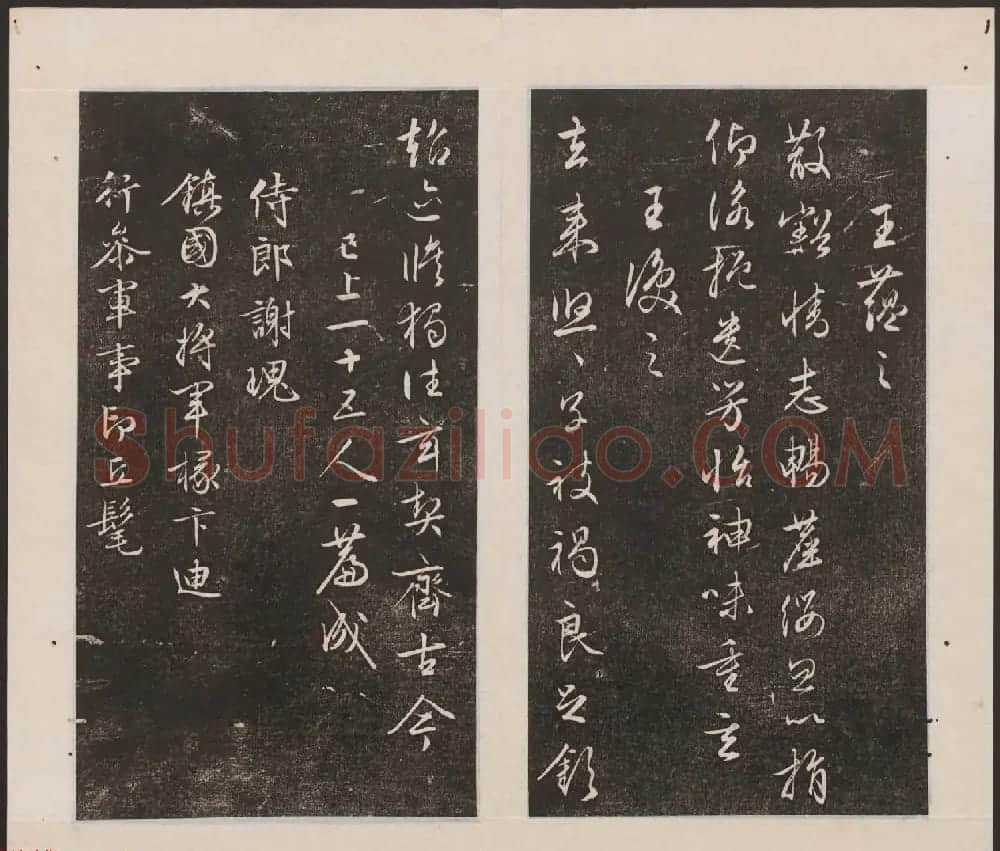 刘园集帖第19卷《文徵明文彭道德经》 | 书法碑帖