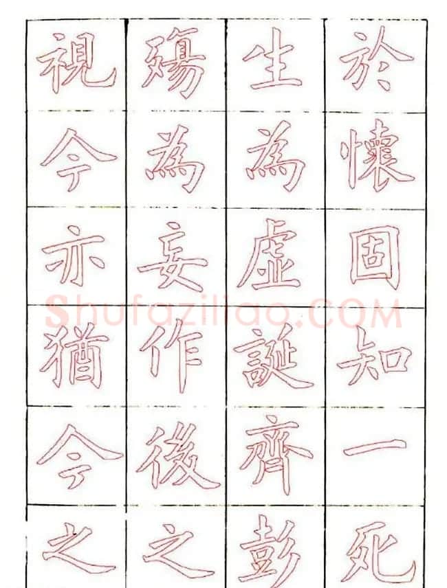 廖蕴玉楷书描红范本《兰亭集序》 | 兰亭集序