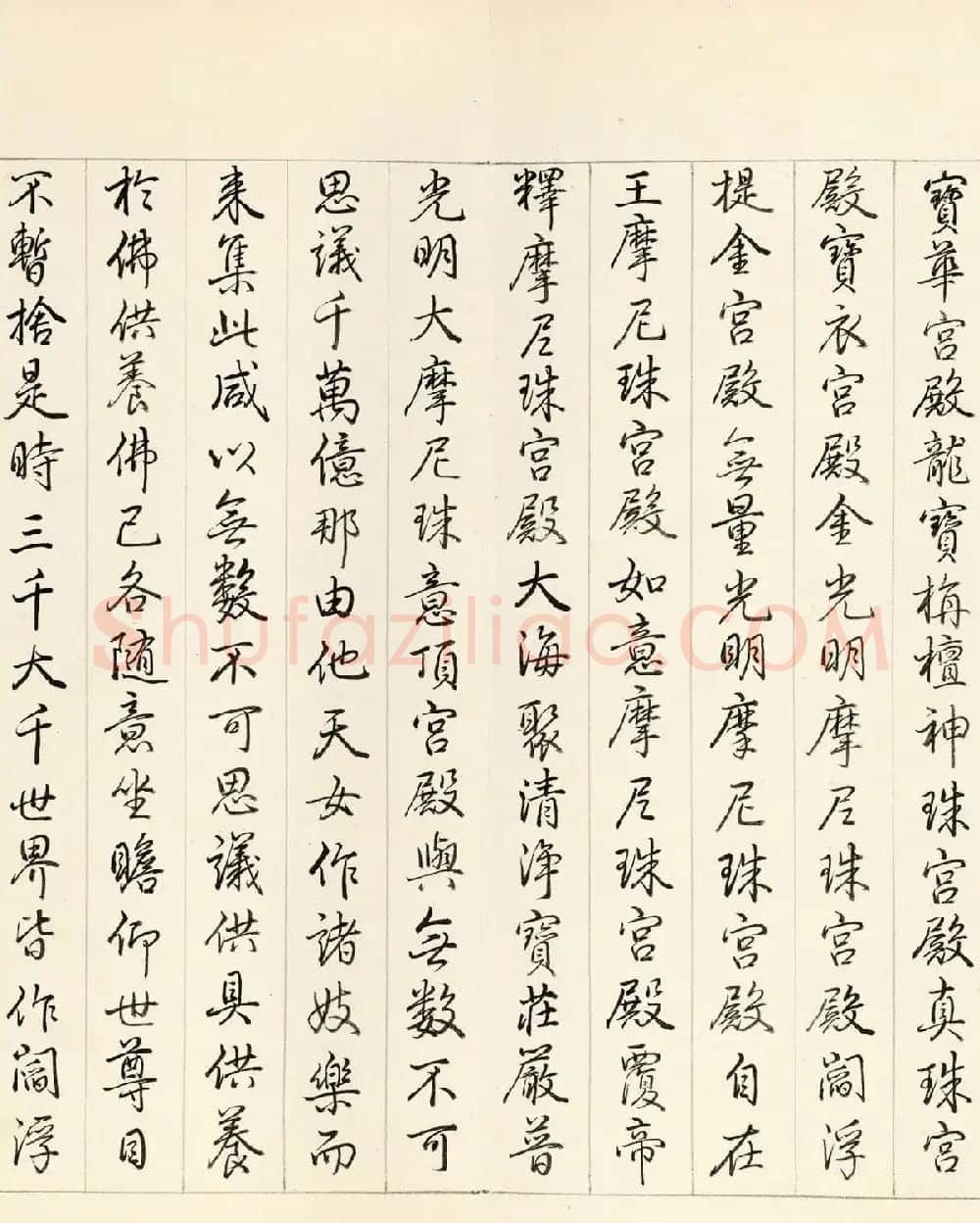 乾隆皇帝行书册页《御书智严经》 | 书法作品欣赏