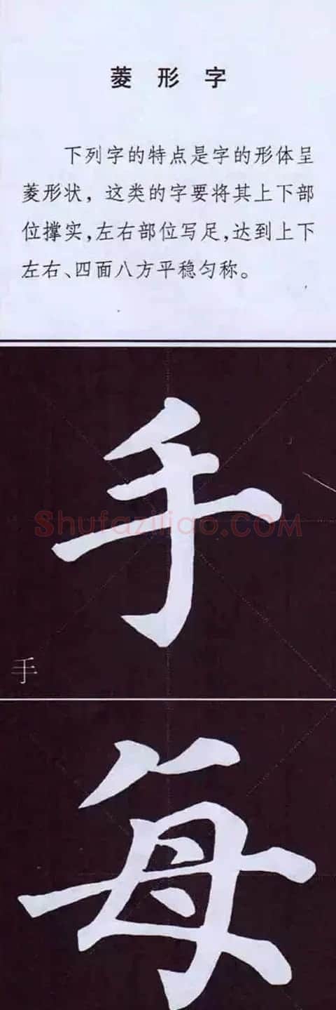 颜真卿楷书字帖《颜体字书法要诀》 | 软笔楷书字帖