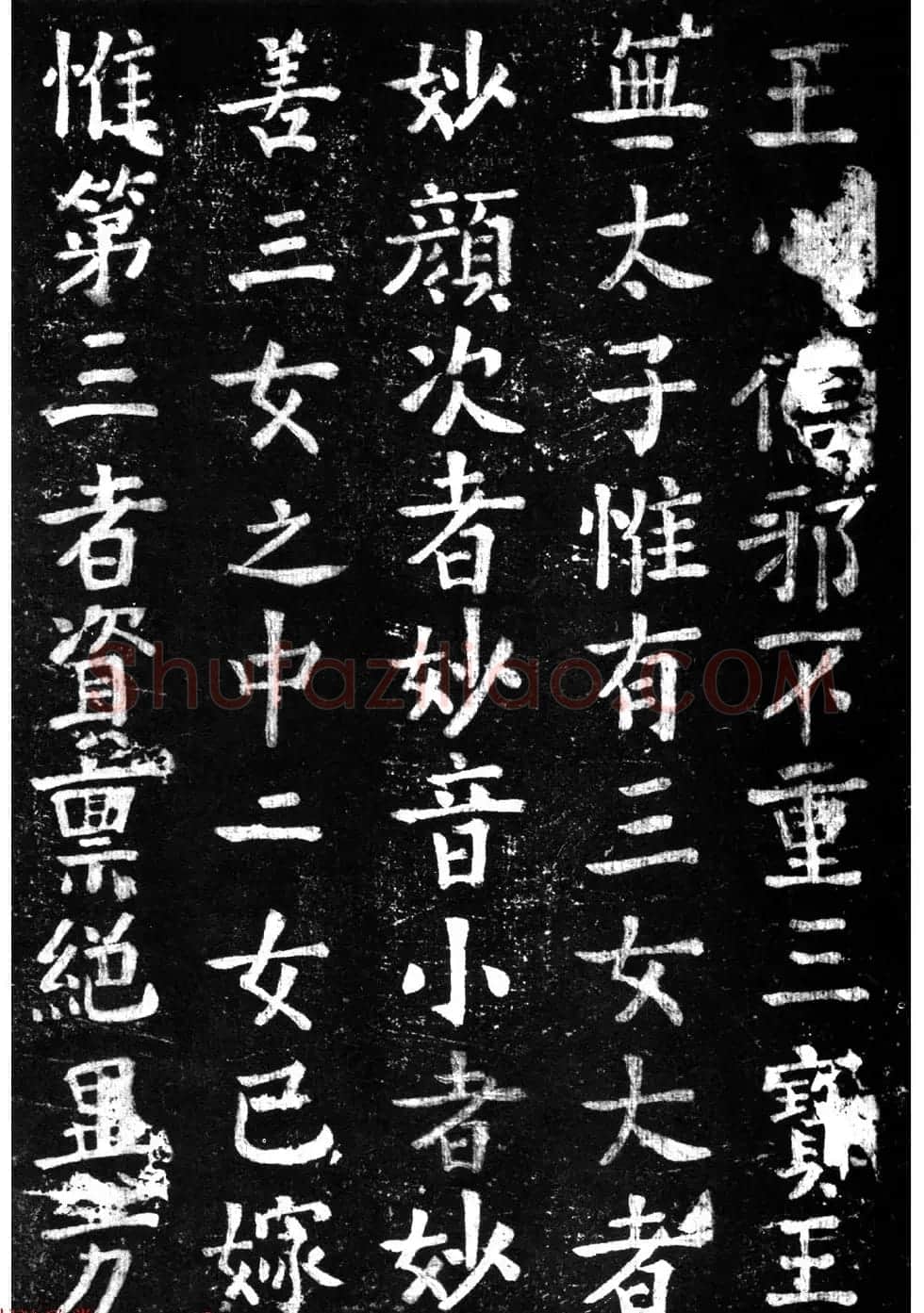 蔡京楷书《香山大悲菩萨传碑》拓本 | 书法碑帖