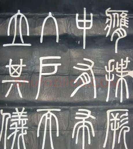 邓石如篆书欣赏《弟子职》 | 毛笔篆书字帖