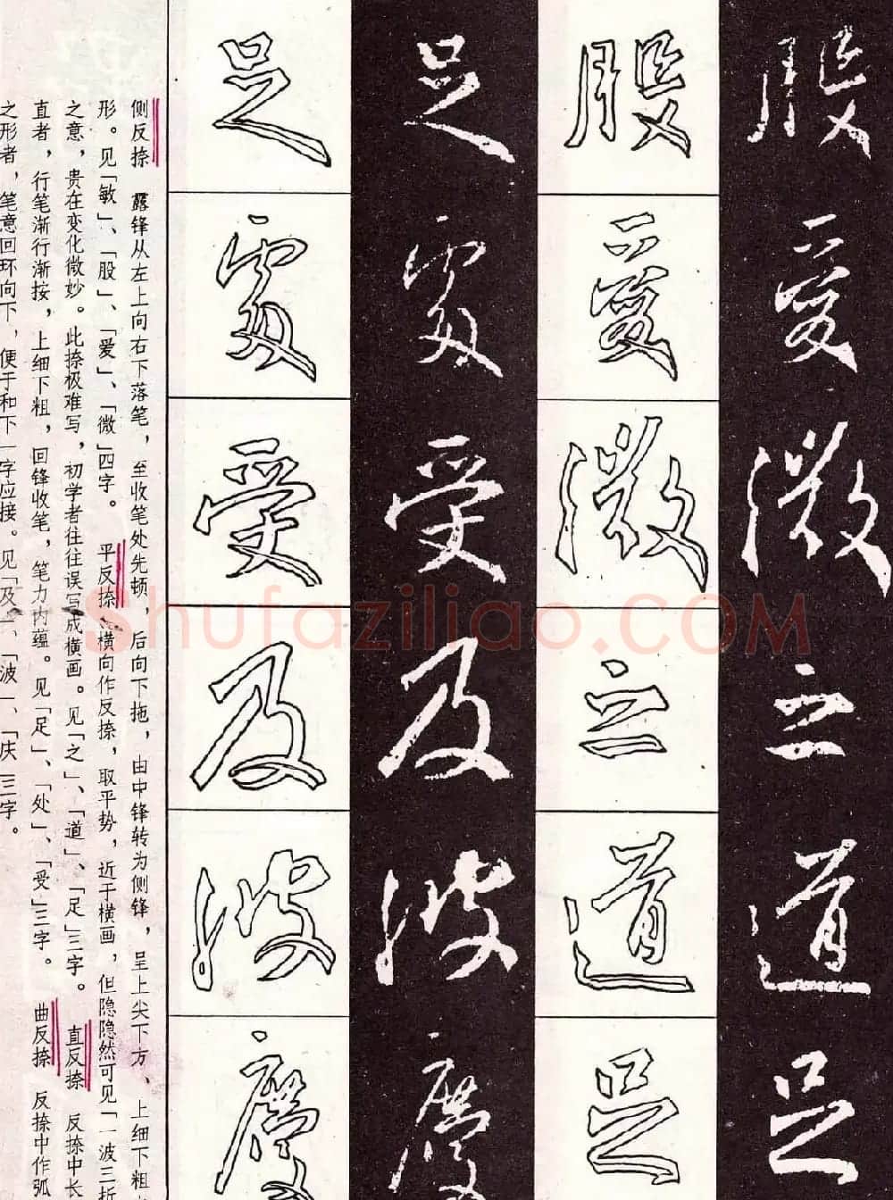 字帖分享:《王羲之圣教序及其笔法》 | 毛笔行书字帖