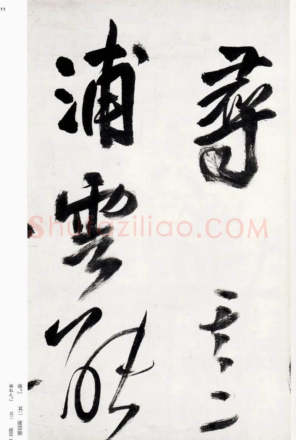 王铎字帖《行书五律五首卷》 | 软笔行书字帖