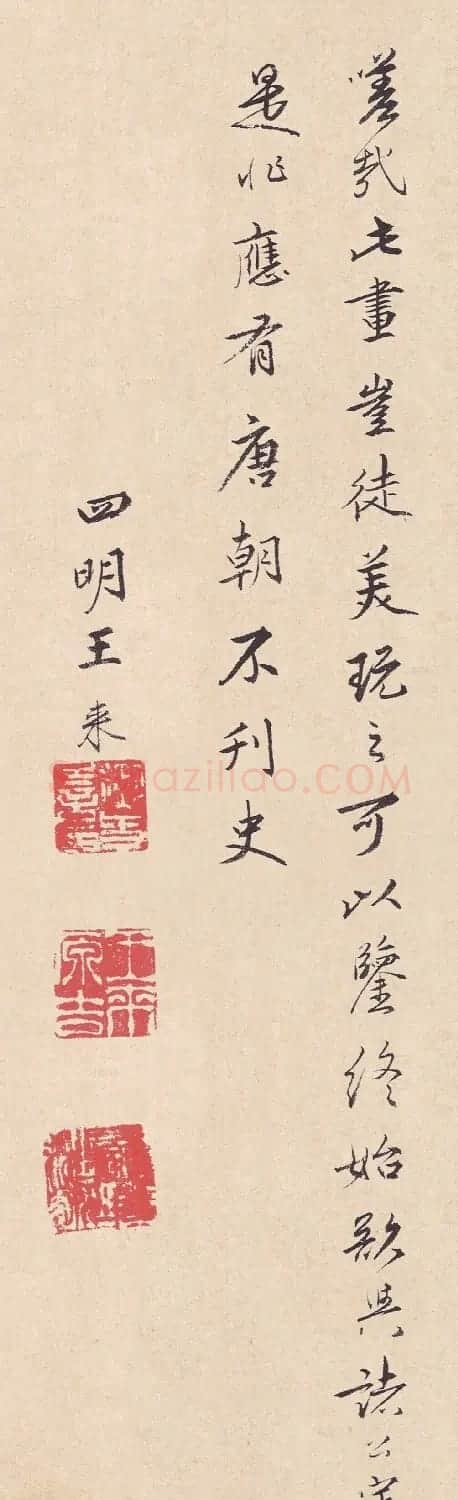 明代王来行书墨迹欣赏 | 书法作品精选