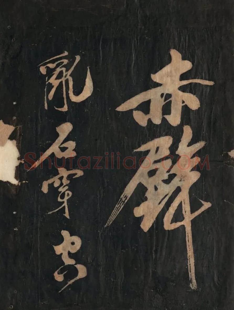 黃庭坚行草书法欣赏《黄鲁直书大江东词》 | 毛笔书法作品