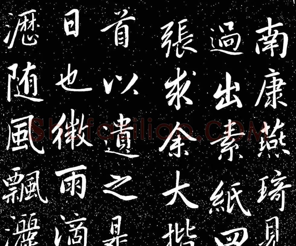 赵子昂行书字帖《清华斋赵帖》 | 书法名家作品鉴赏