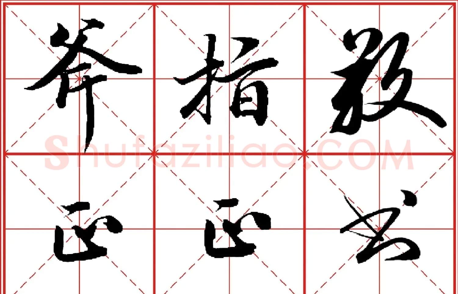 行书字帖《田英章书法落款常用词语》米格版 | 毛笔行书字帖