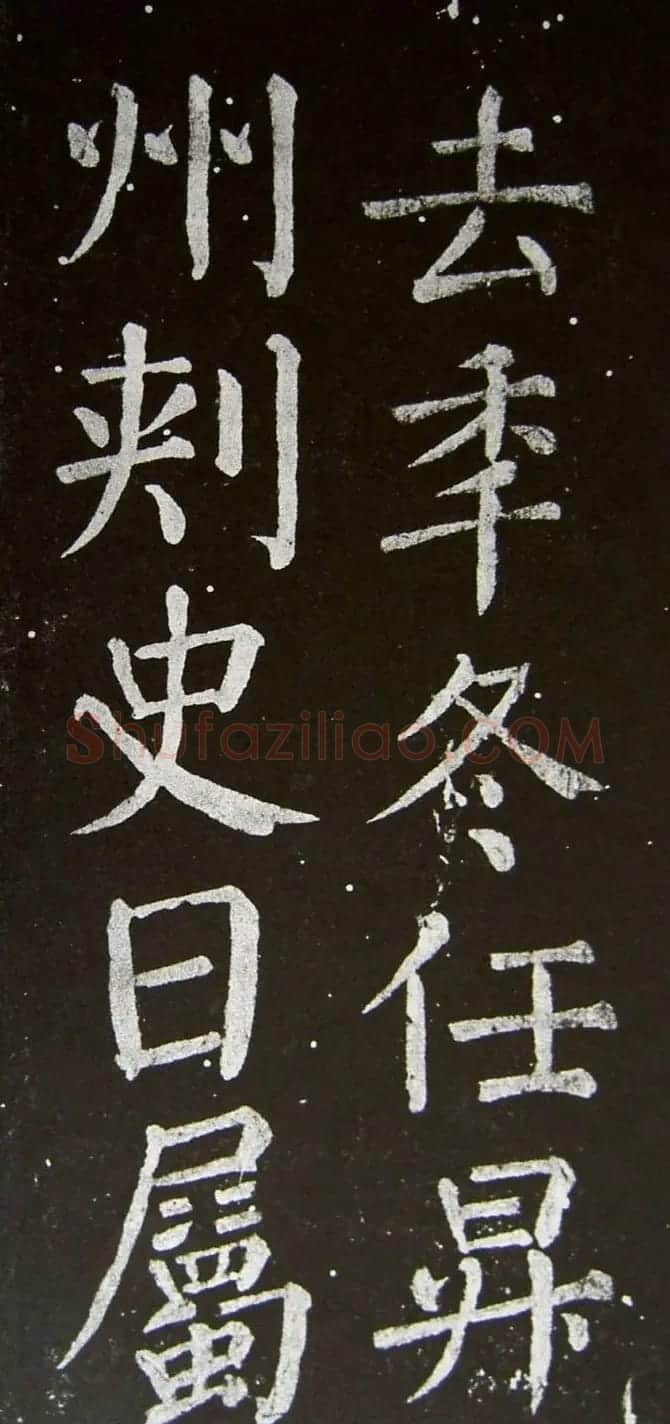 颜真卿楷书拓本《乞御书题天下放生池碑额表》 | 名家书法作品精选
