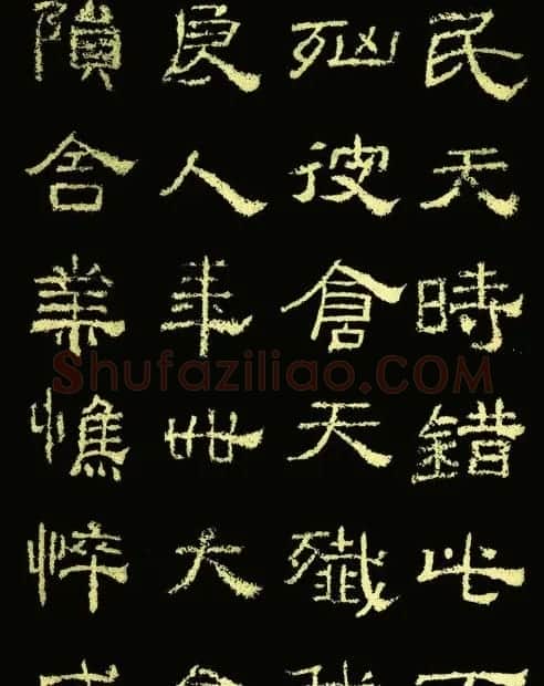 东汉隶书《王舍人碑》拓本两种 | 书法碑帖